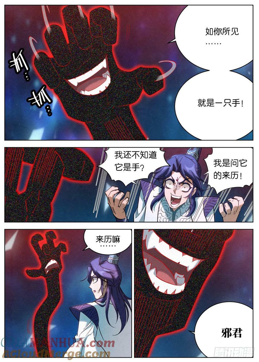 139 邪君继承者12