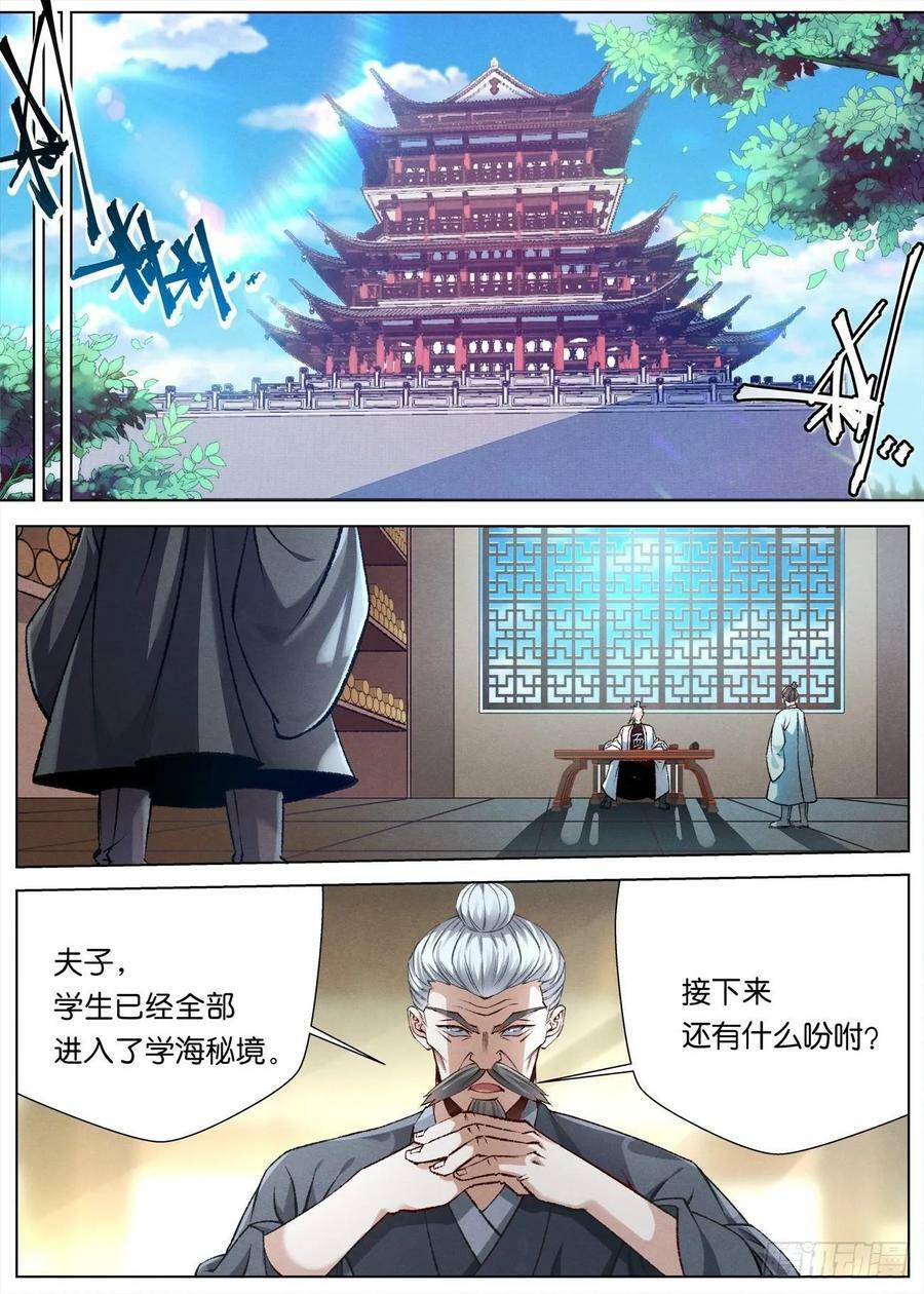 145 学海秘境开启！1
