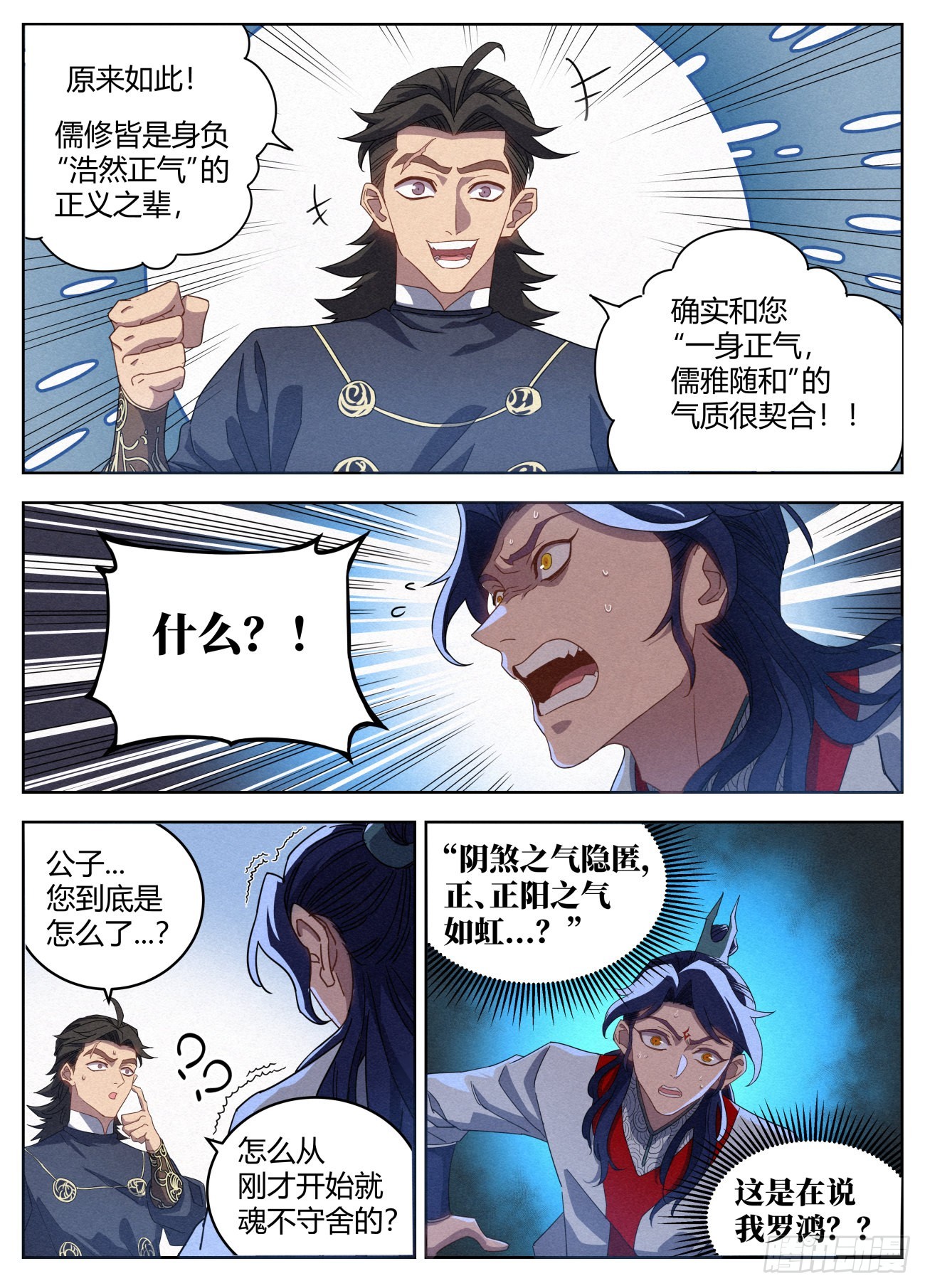 021 武修八品 铁骨境16