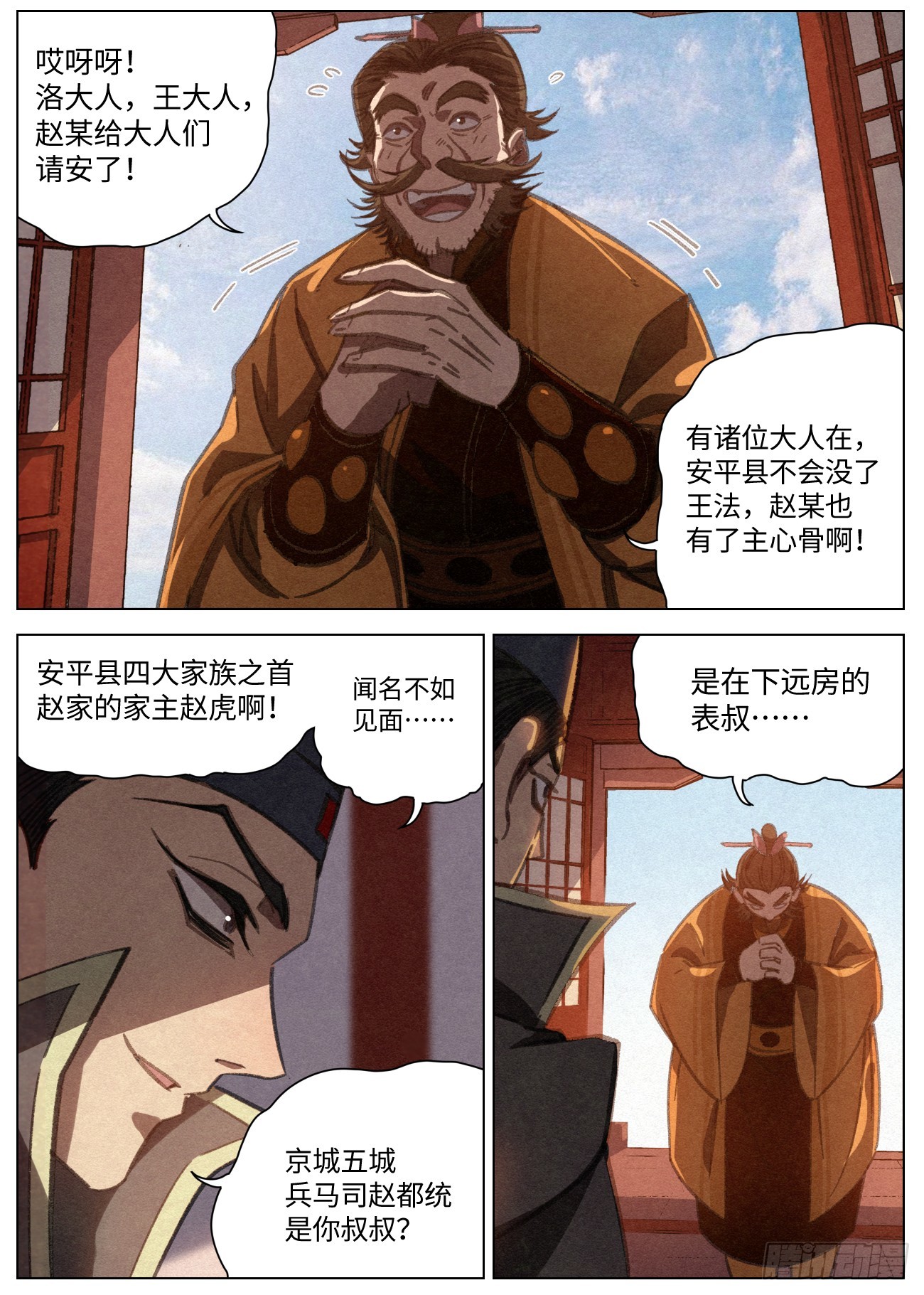 080 赵家家主 赵虎13