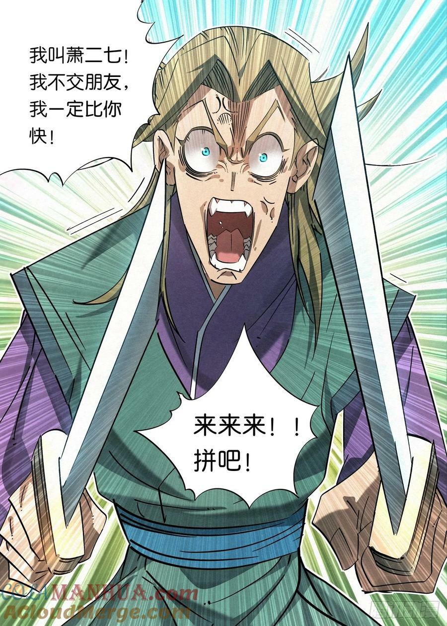 141 憔悴的萧二七2