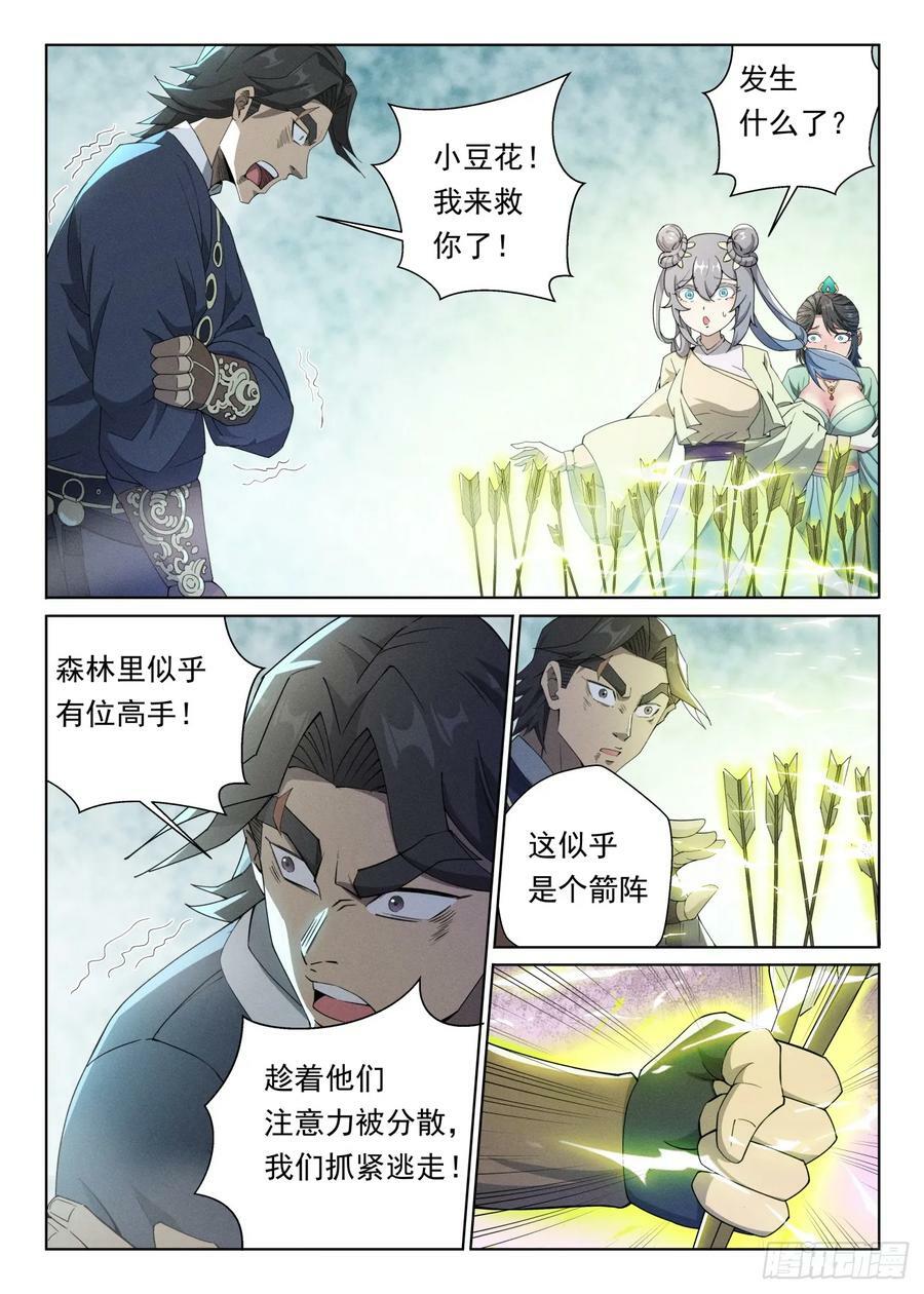 125 林中迷局11