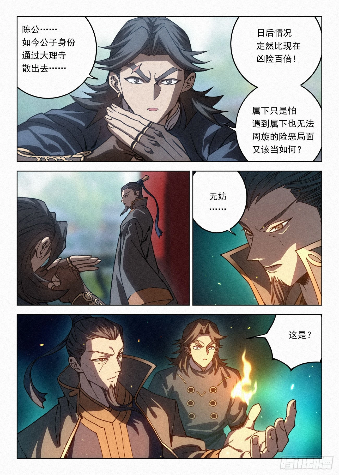 063 公子的护道者14