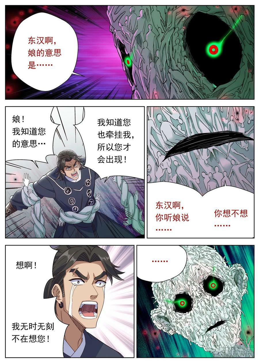 135 娘亲的愤怒7