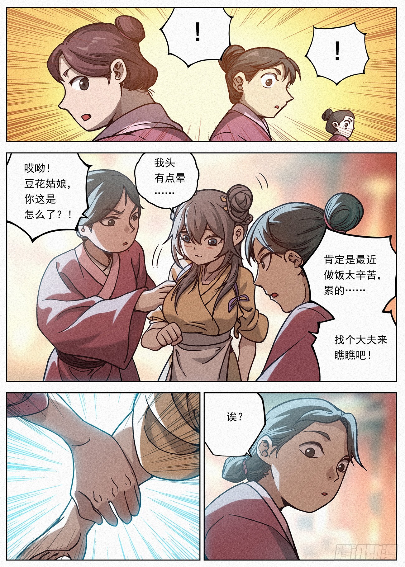 081 小豆花的宿命9