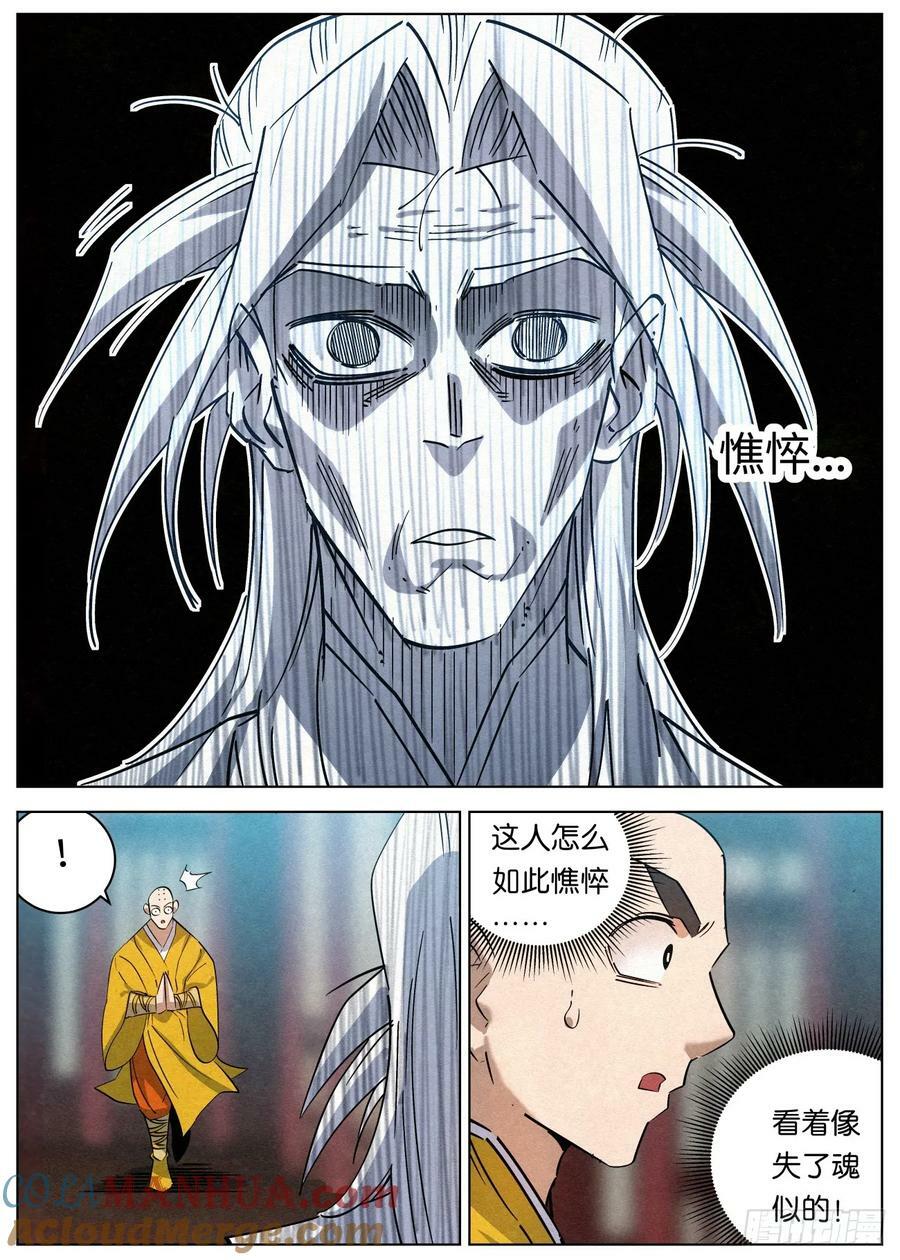 141 憔悴的萧二七4