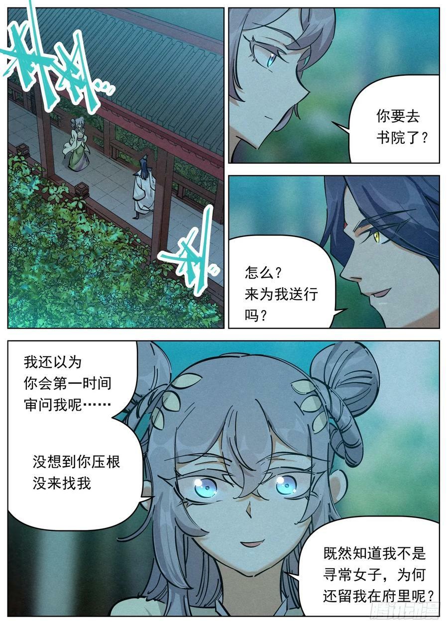 114 公子思春1