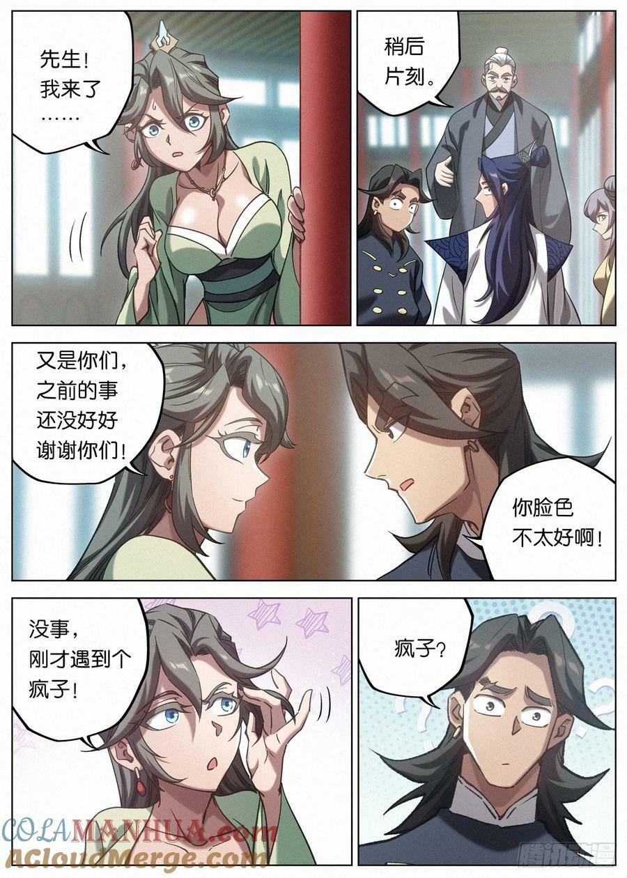 141 憔悴的萧二七12
