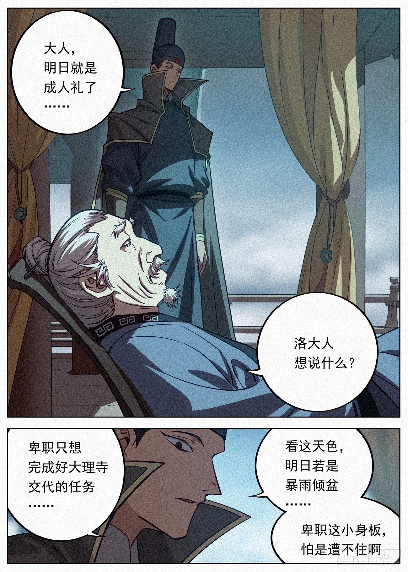 087 风暴前夜2