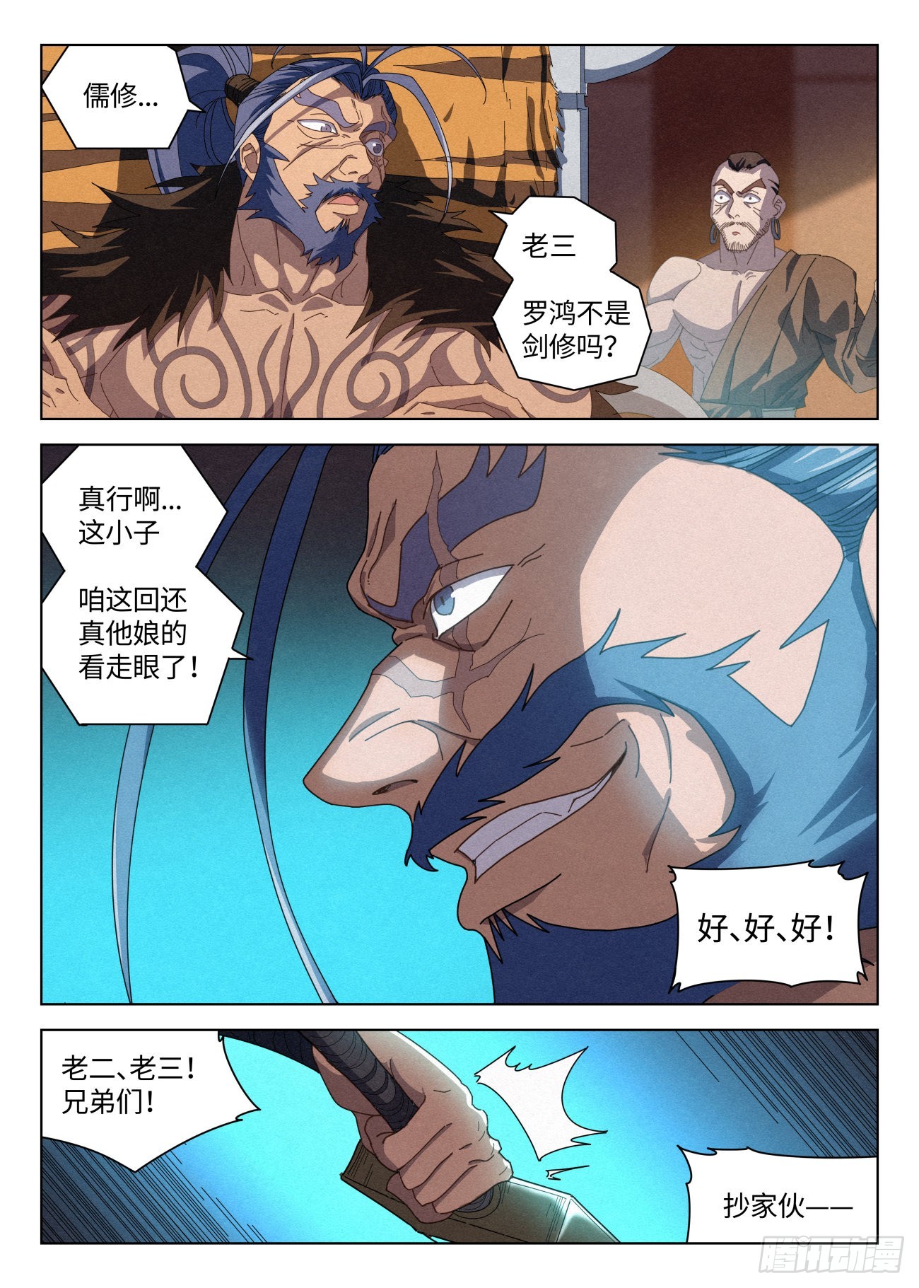 033 黑云寨大当家 狄山4