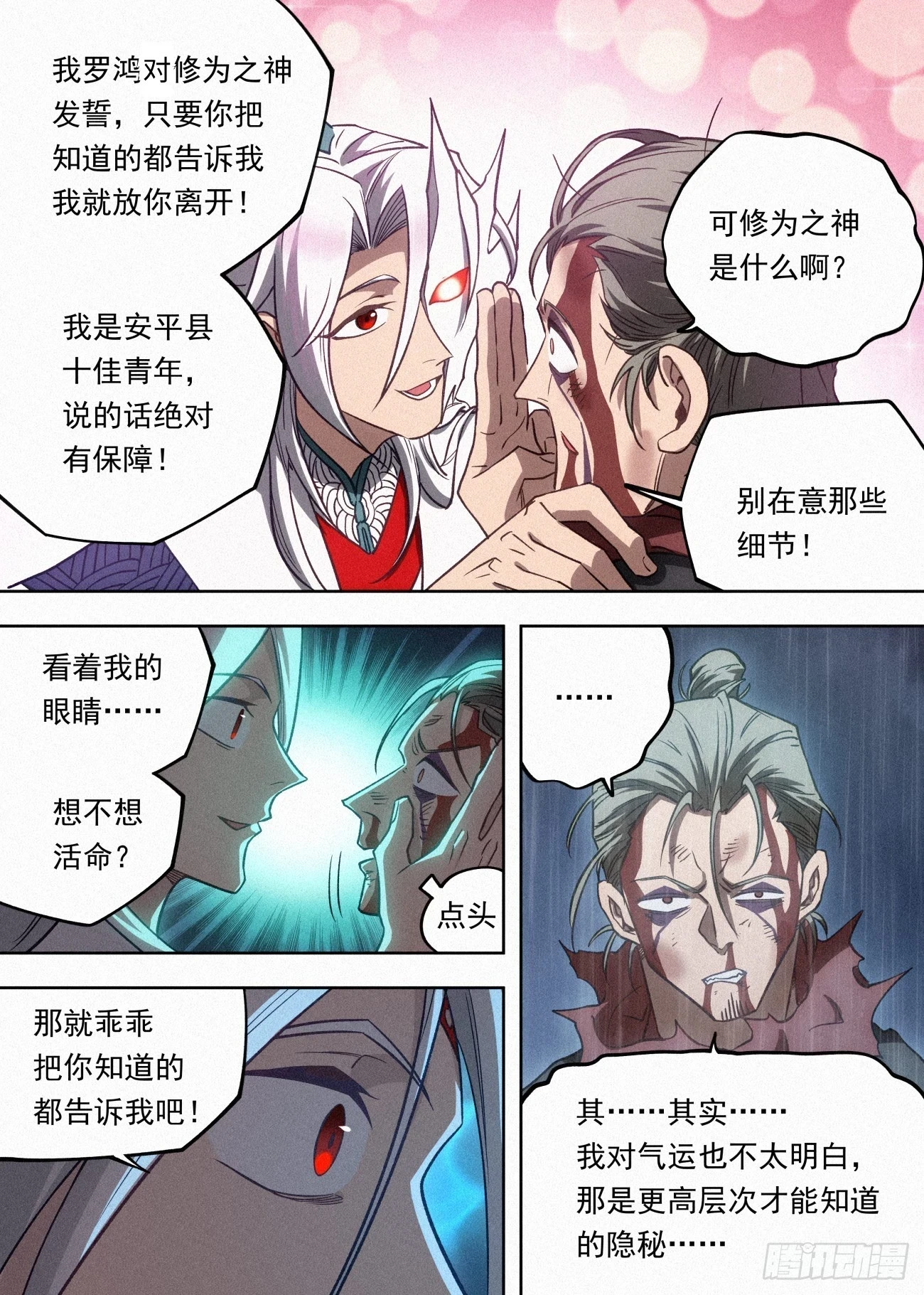 101 魔蛟一剑13