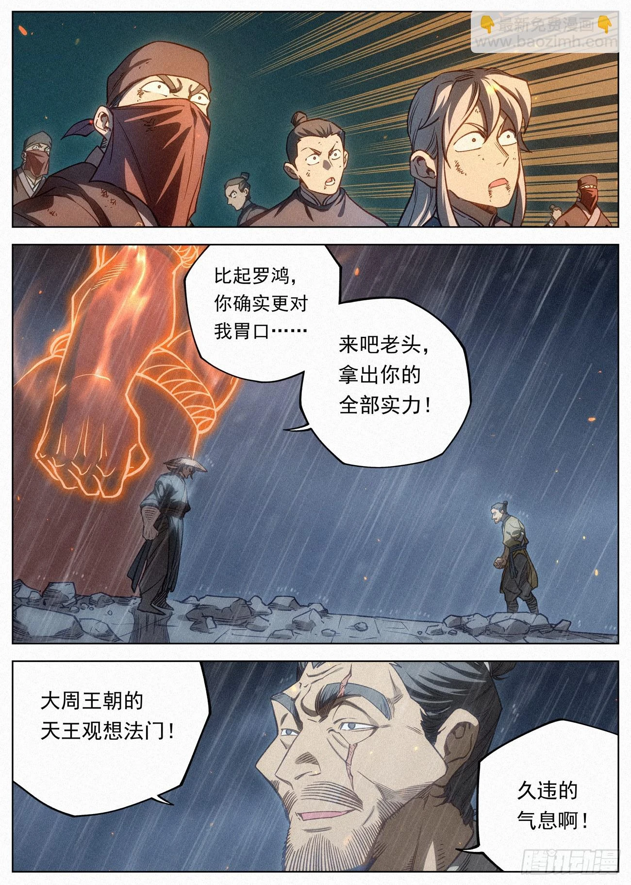 094 金身法王VS黑骑武魄11