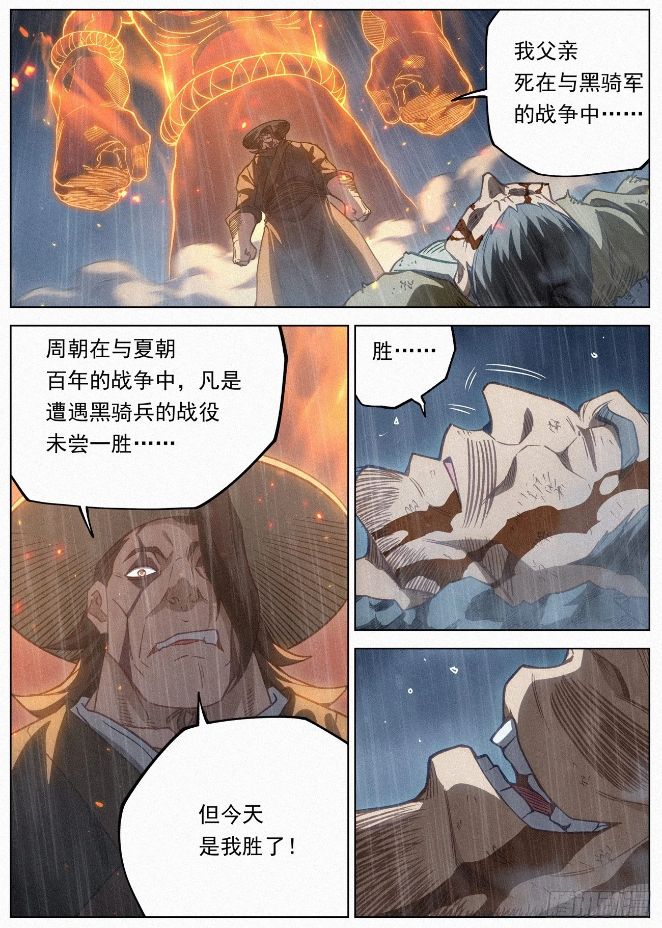 095 黑骑的荣耀12