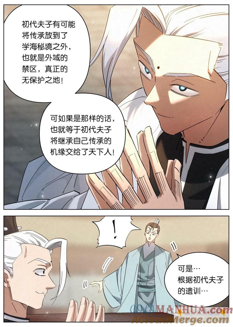 145 学海秘境开启！4