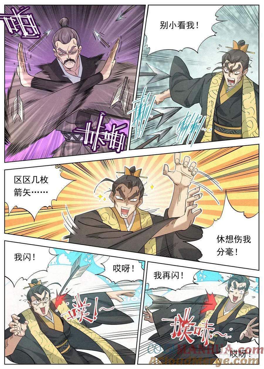 122 小豆花的摄魂术6