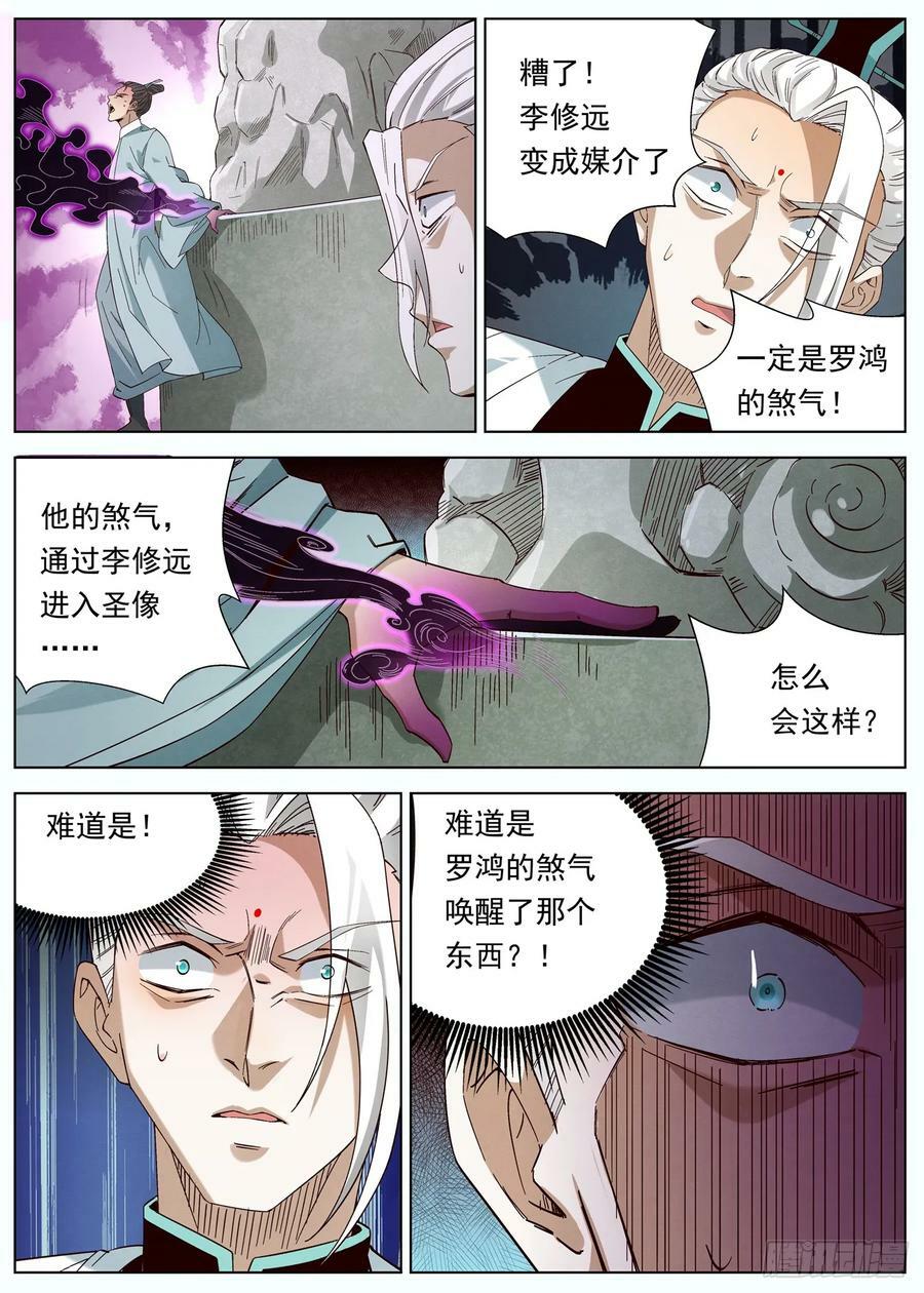 132 远古邪煞13