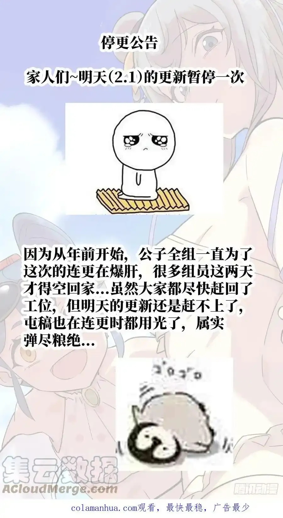 2.1停更公告0
