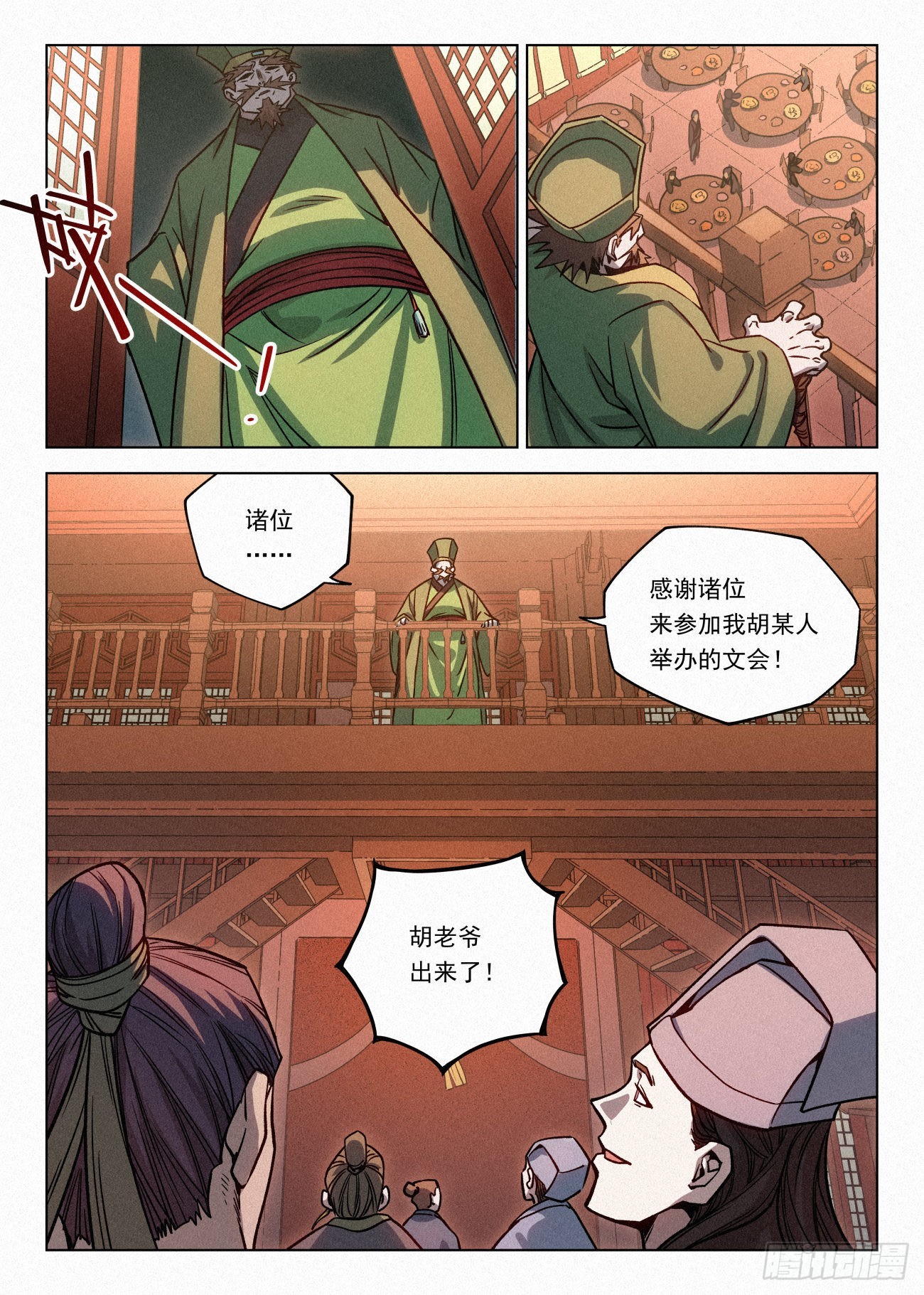 067 胡止水的大劫16