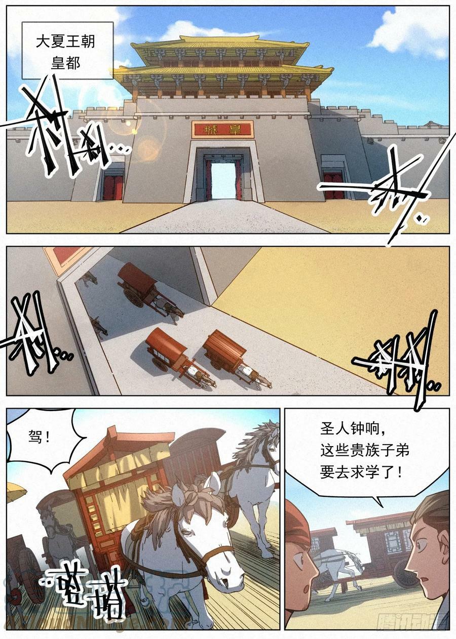 113 大夏太子8