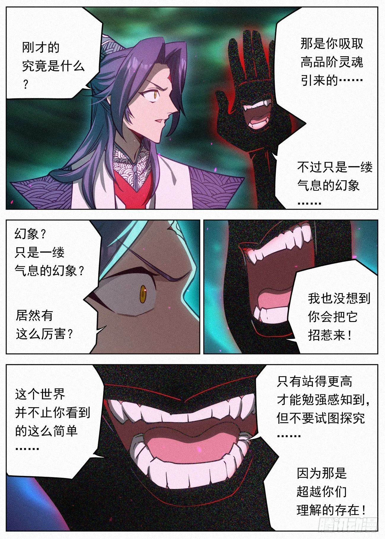 105 超越理解的存在9