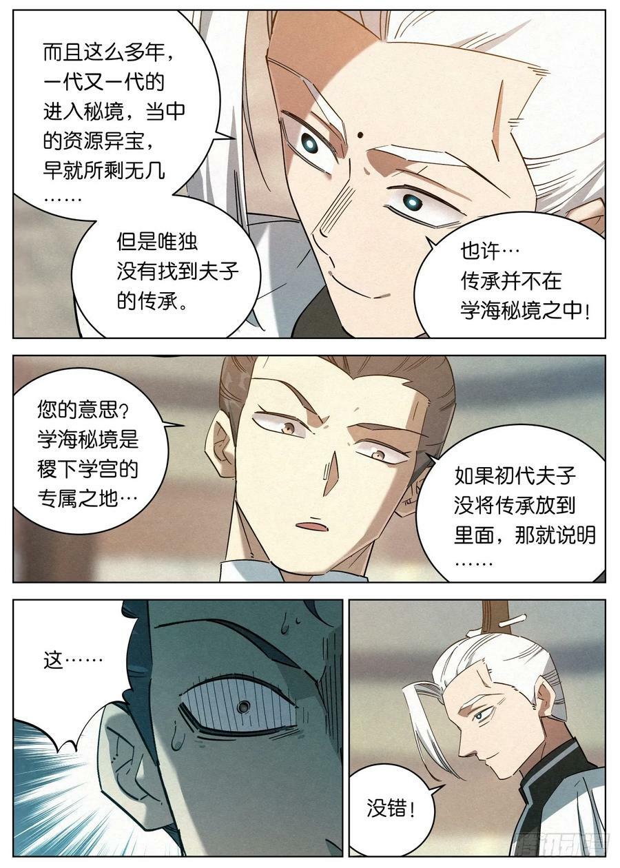145 学海秘境开启！3