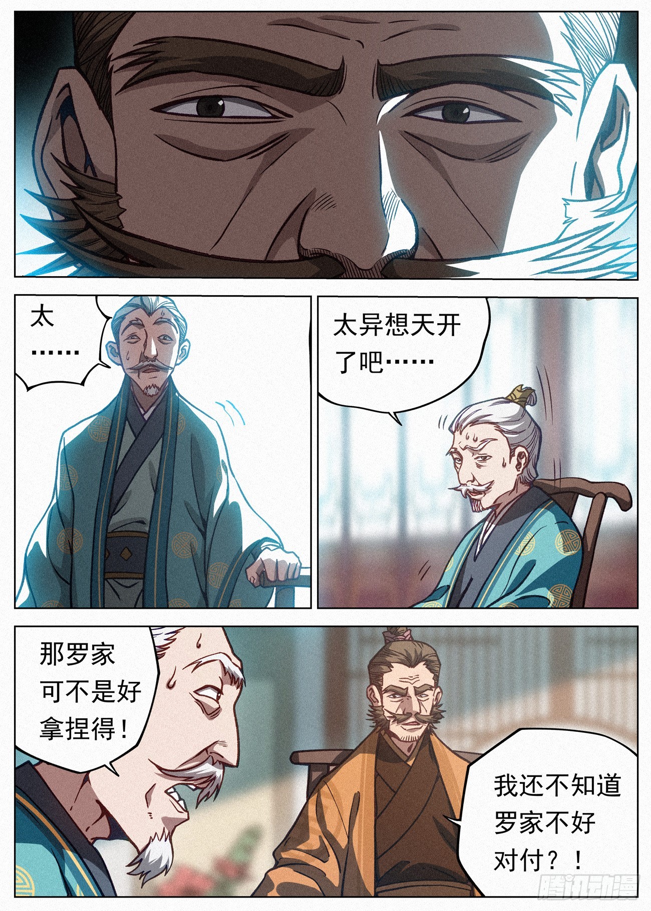 083 四家密谋3