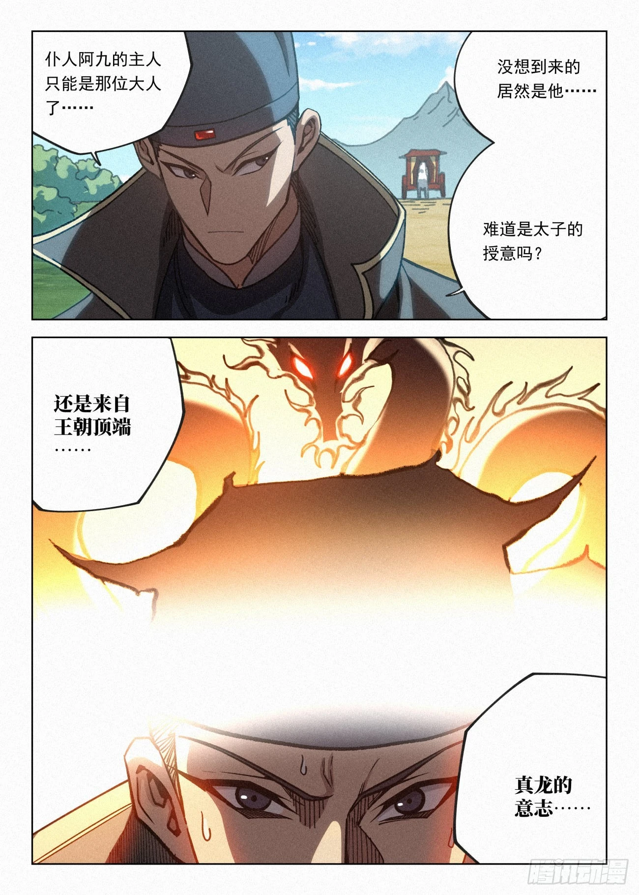 069 真龙意志14