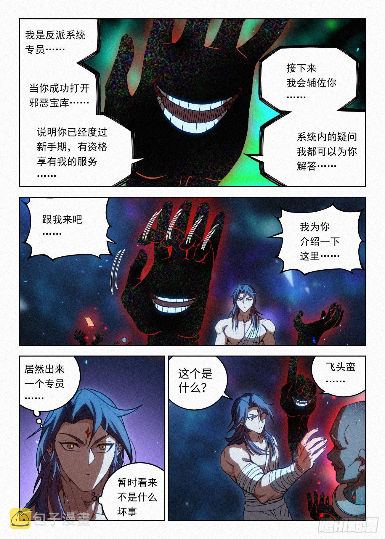 060 邪修八品·煞旋境！2