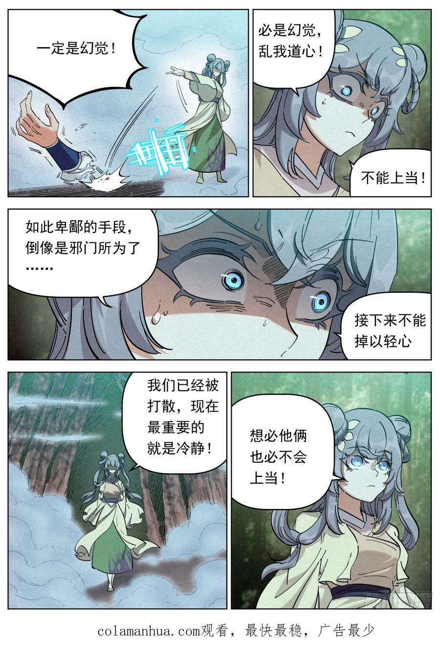 117 迷雾幻境17