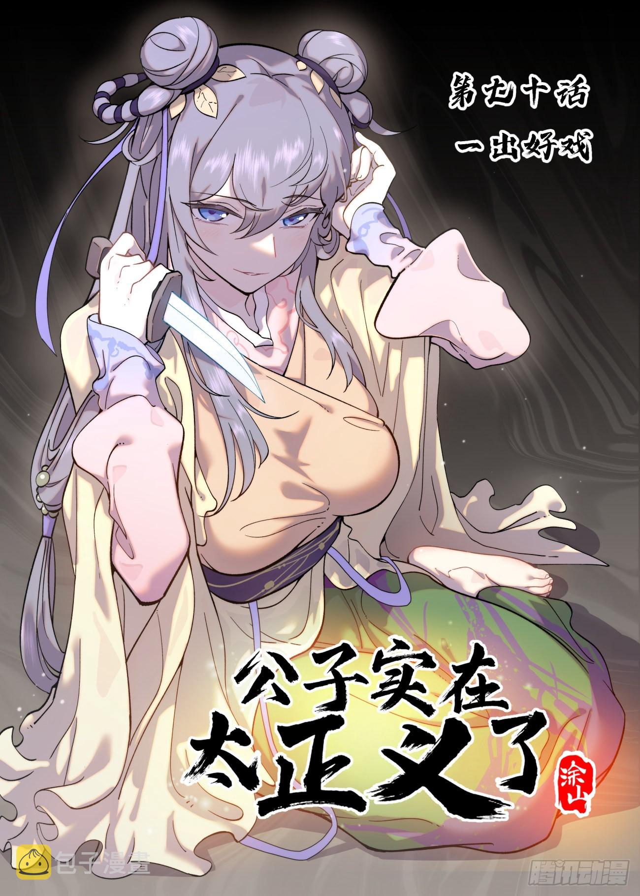 070 一出好戏1