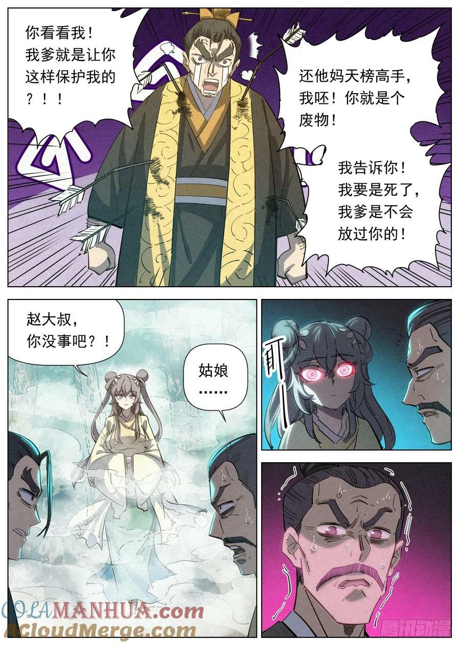 122 小豆花的摄魂术16
