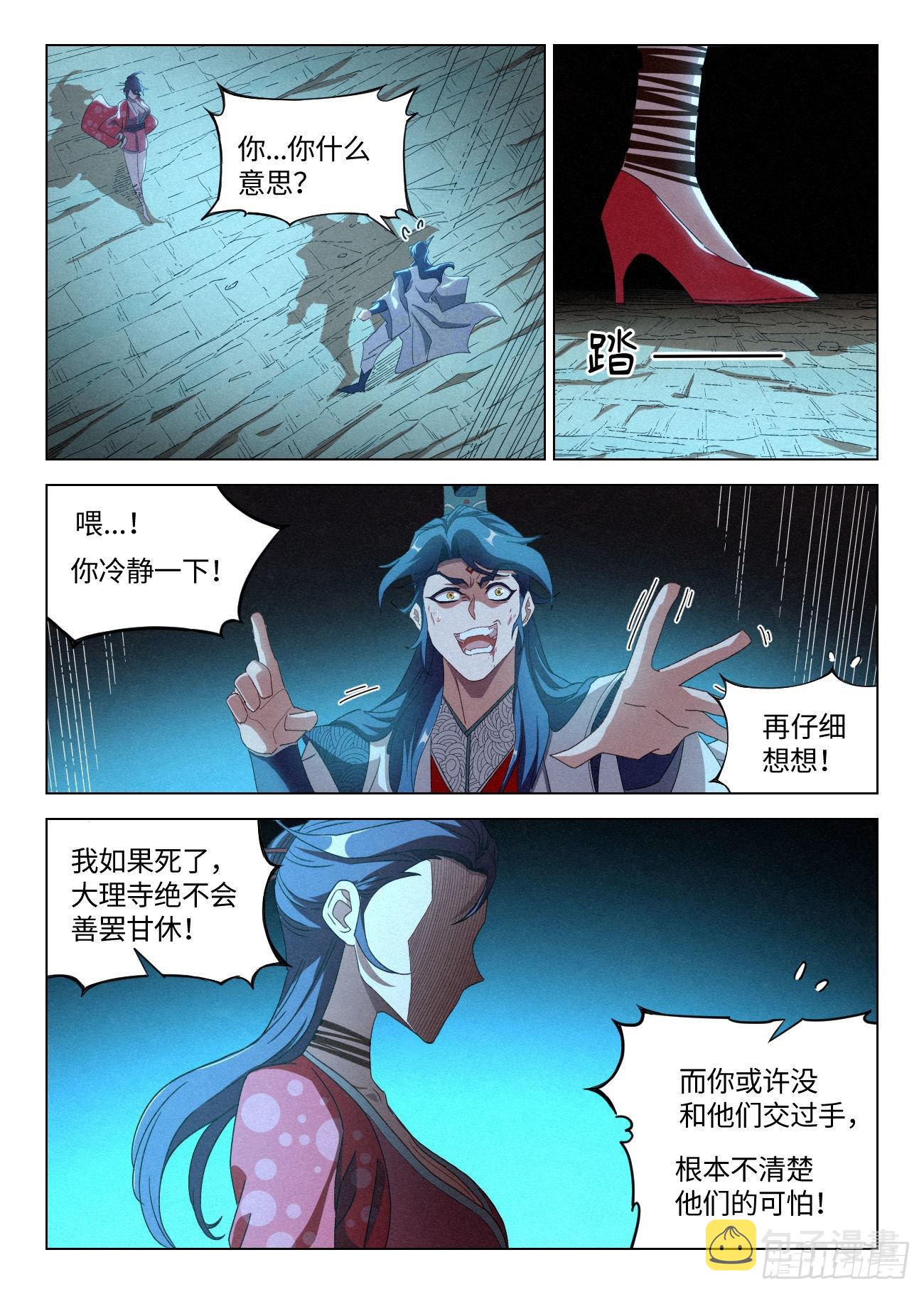 051 代替你活下去10