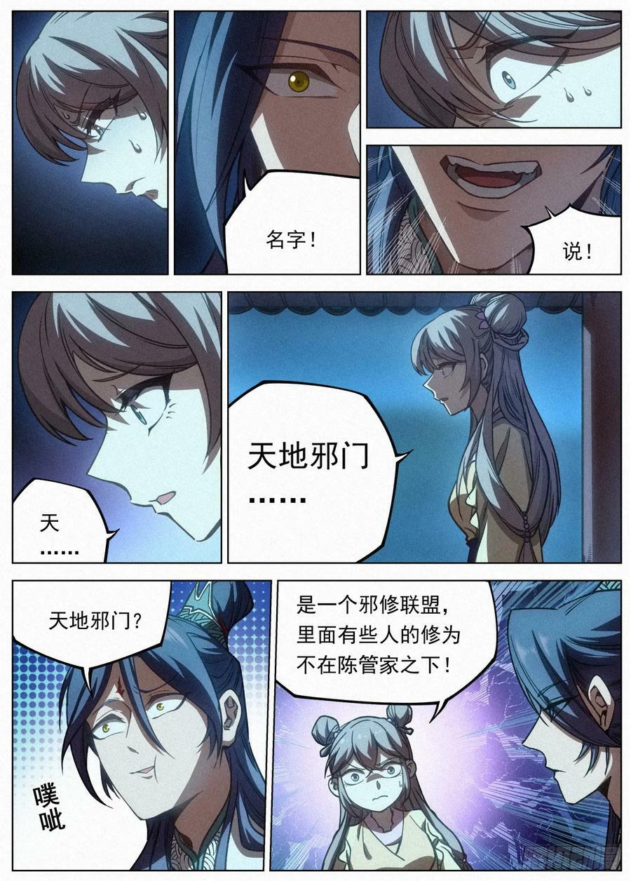 114 公子思春7