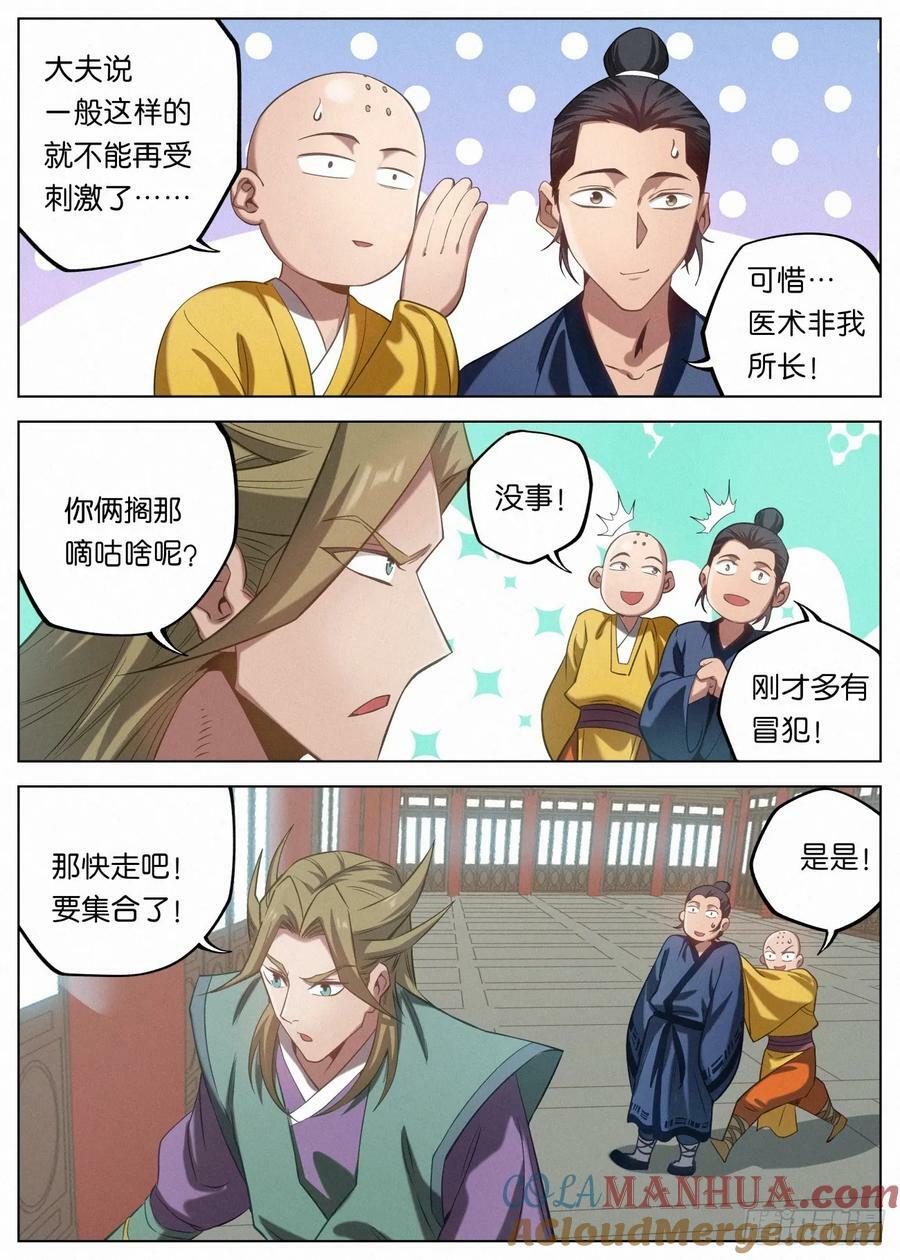 141 憔悴的萧二七10