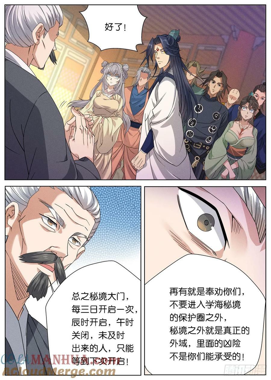142 学海秘境·无间外域6