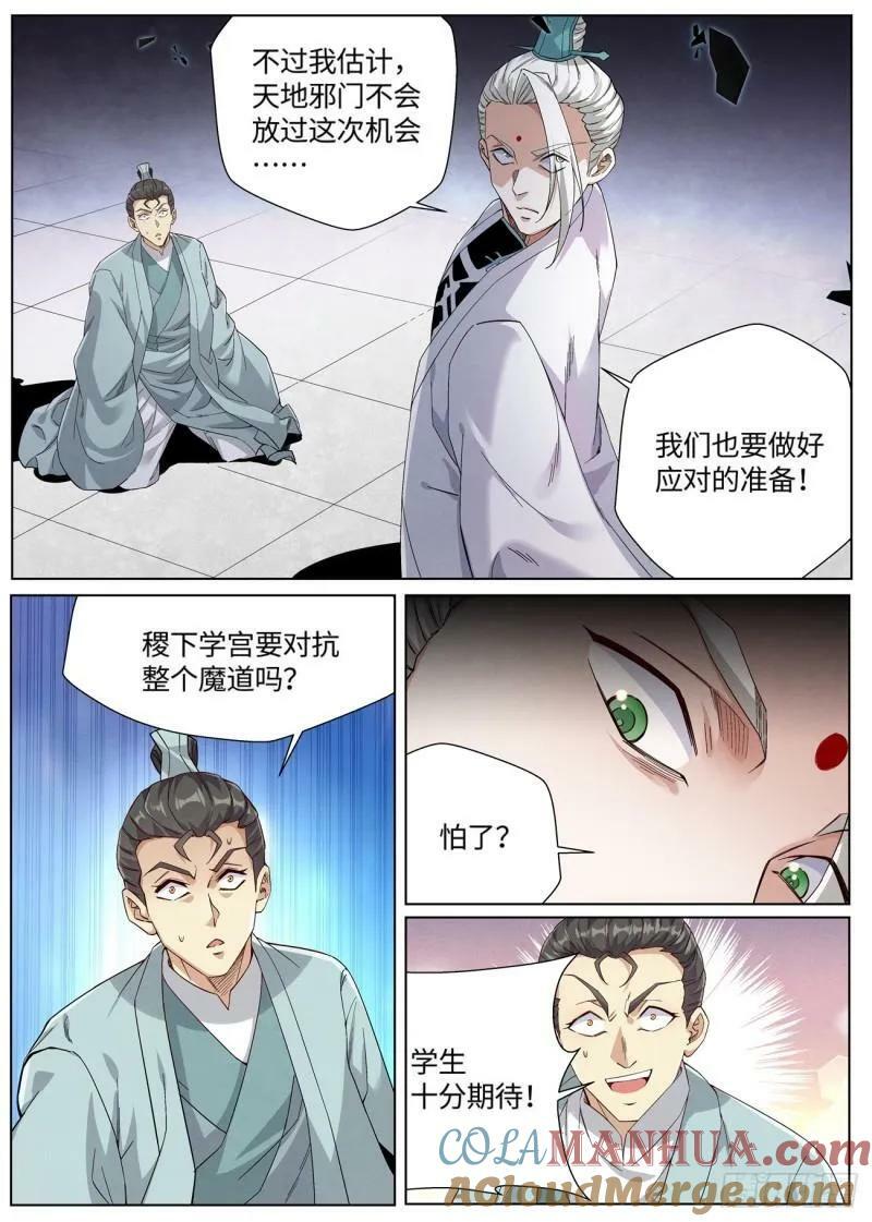 137 天地邪门 ·八王议事6