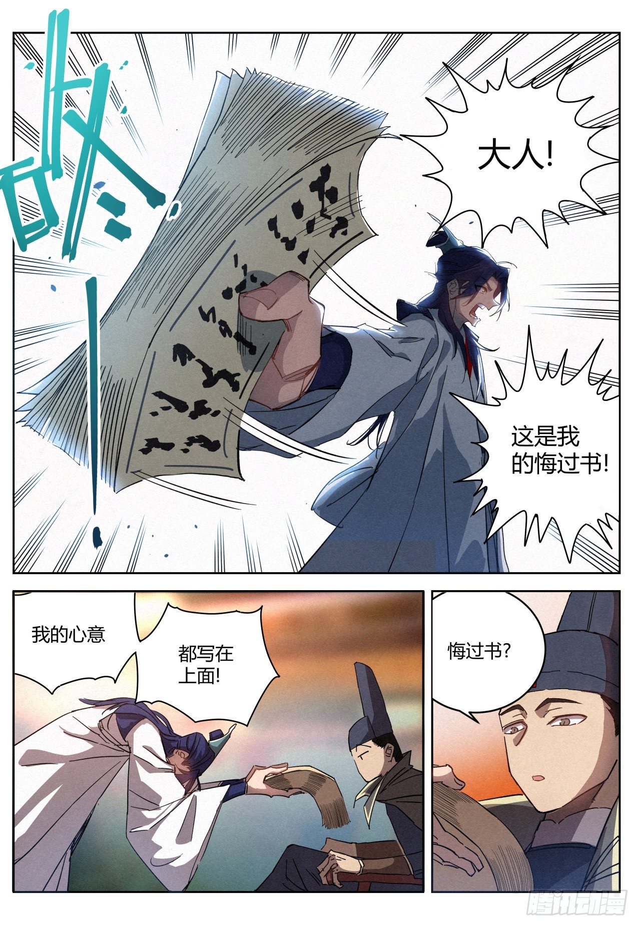 013 本公子的悔过书11