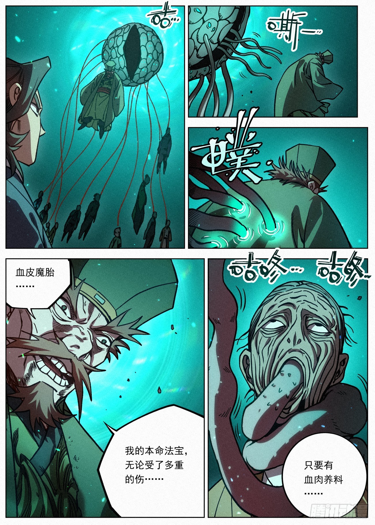 072 魔胎合体3