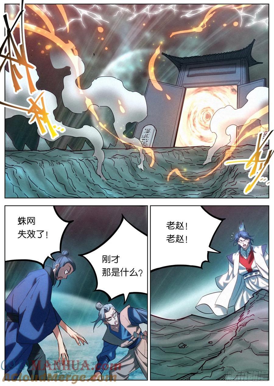 159 结界破碎6