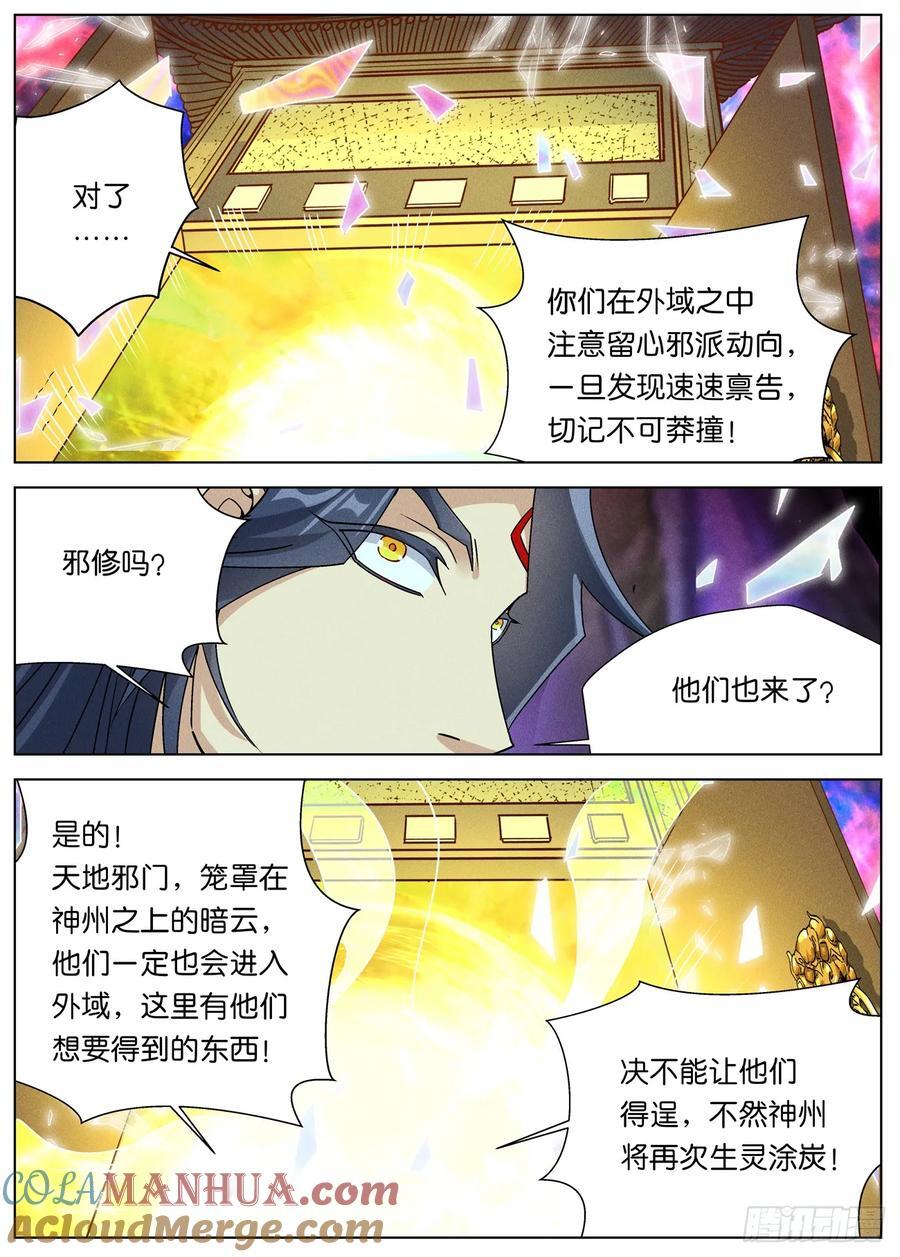 159 结界破碎16