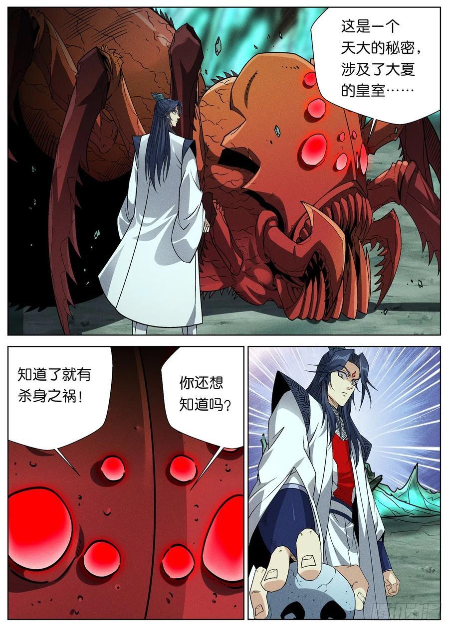 154 惊天大秘密9