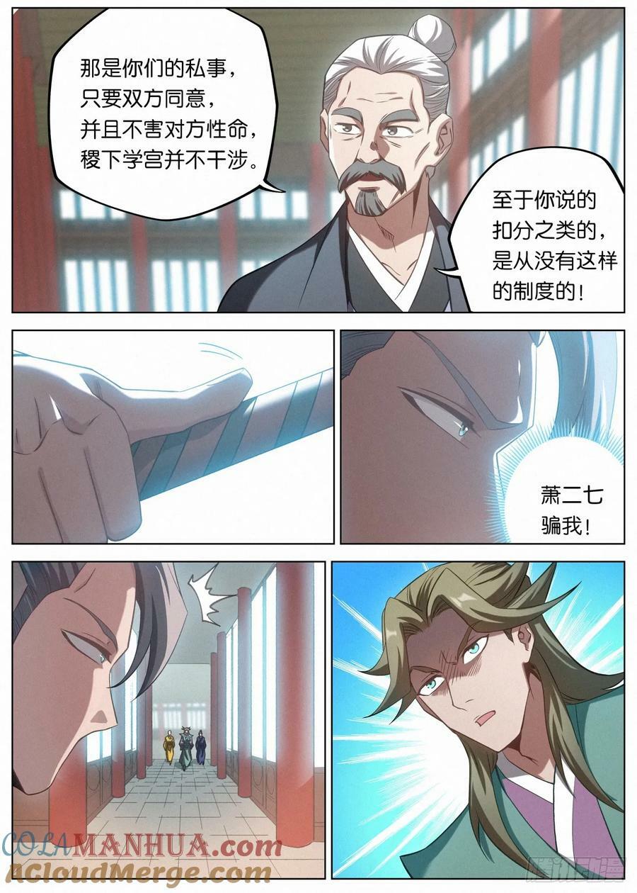 141 憔悴的萧二七14