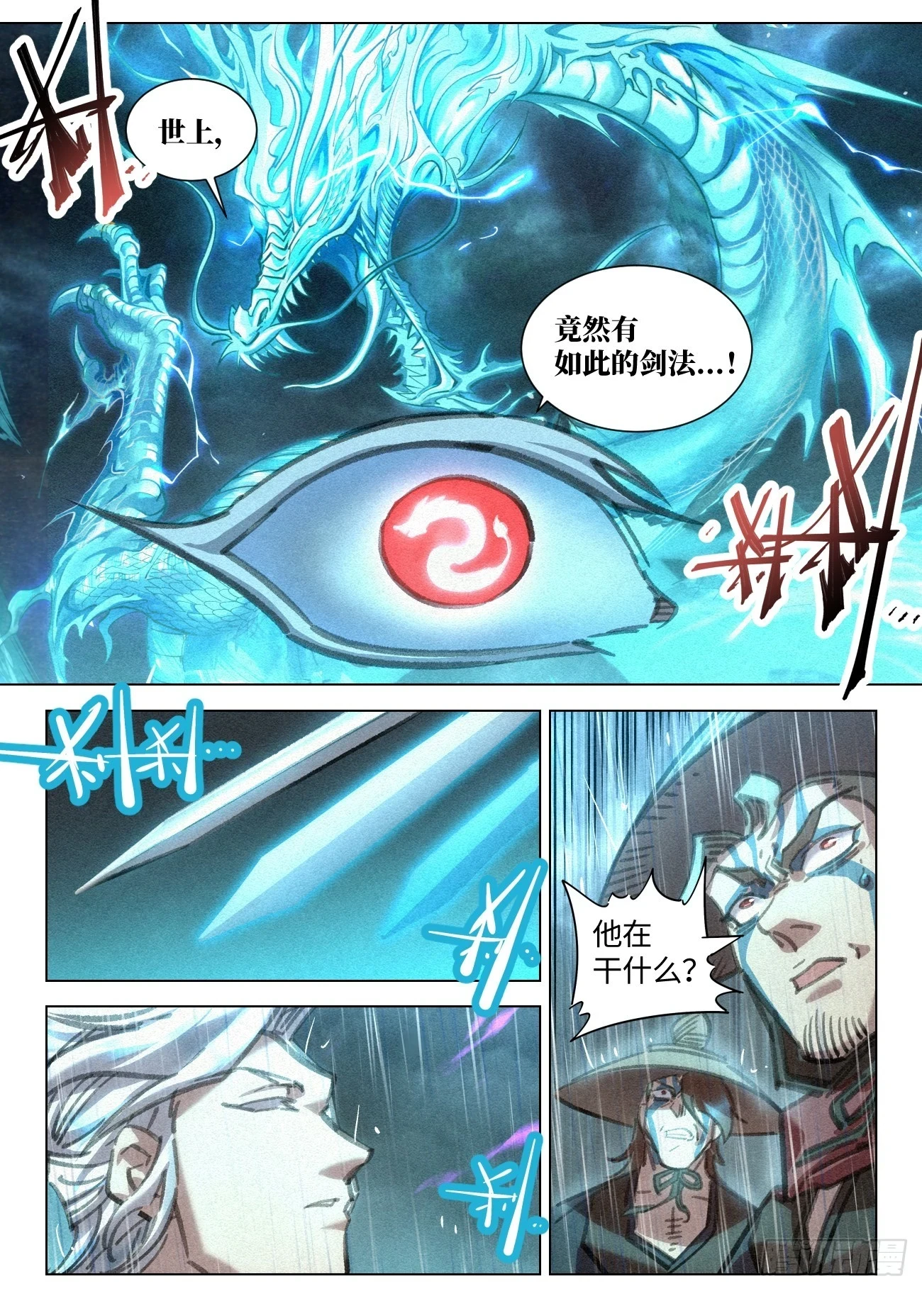 100 四剑化蛟16