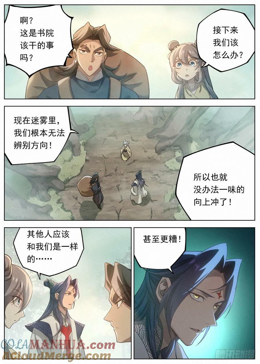 117 迷雾幻境10