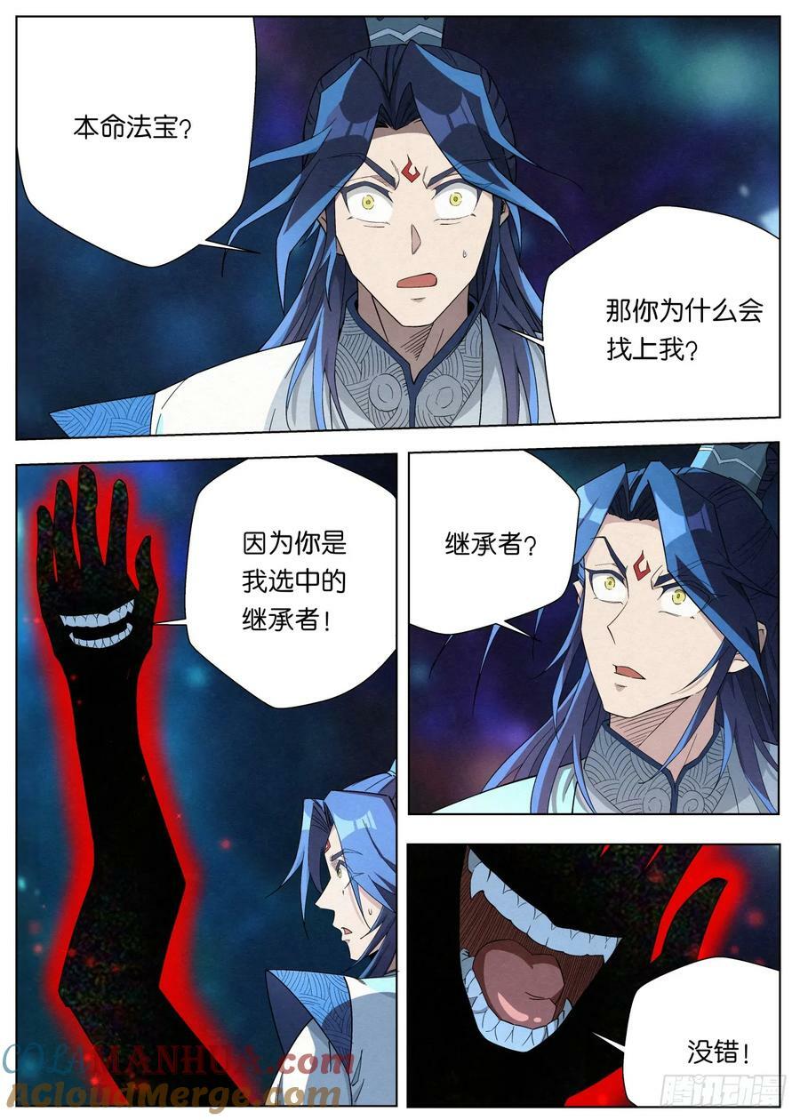 139 邪君继承者16