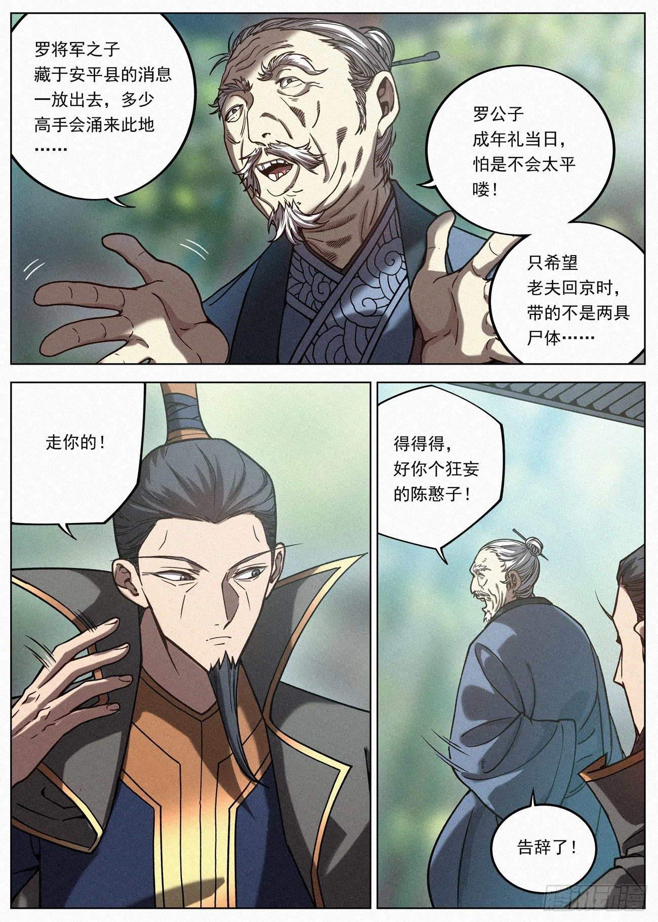079 周朝刺客 长短兄弟2