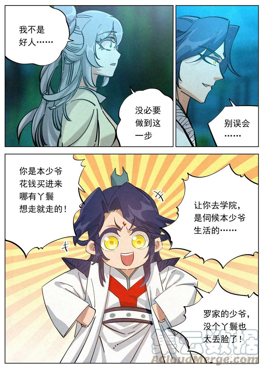 114 公子思春10