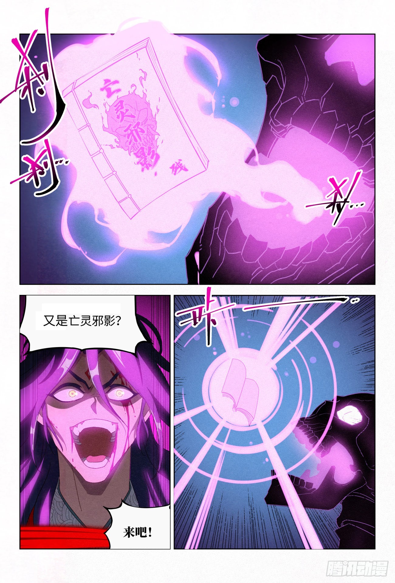 054 完整的《亡灵邪影》2