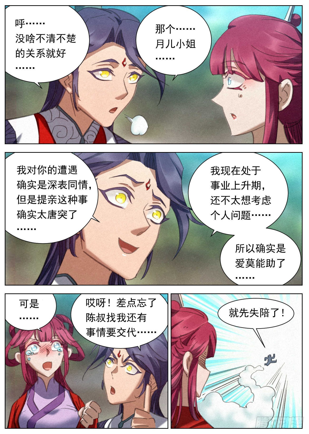 086 婚约17