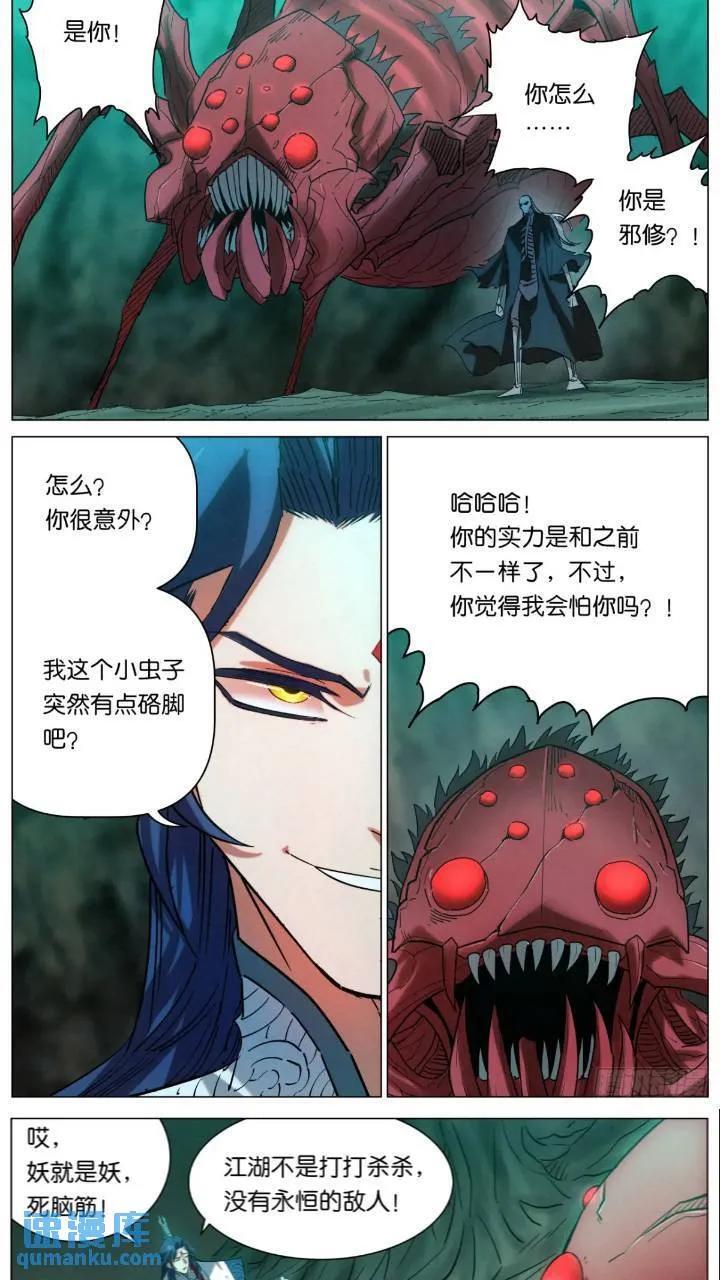 169 蜘蛛的身份17